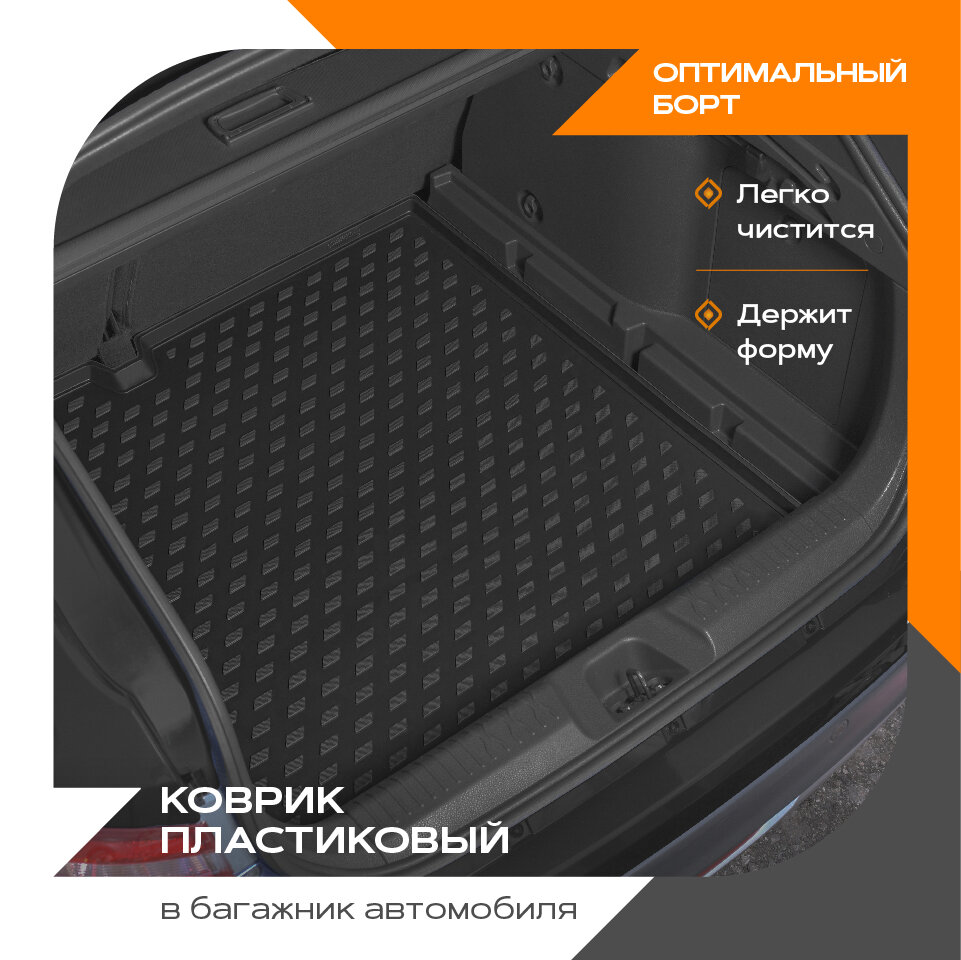 

Коврик в багажник пластиковый РОМБ (черный) для Hyundai Creta (16-21) ,