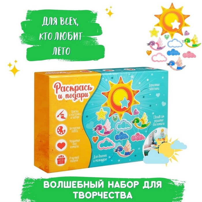 

Набор для творчества Солнечный день