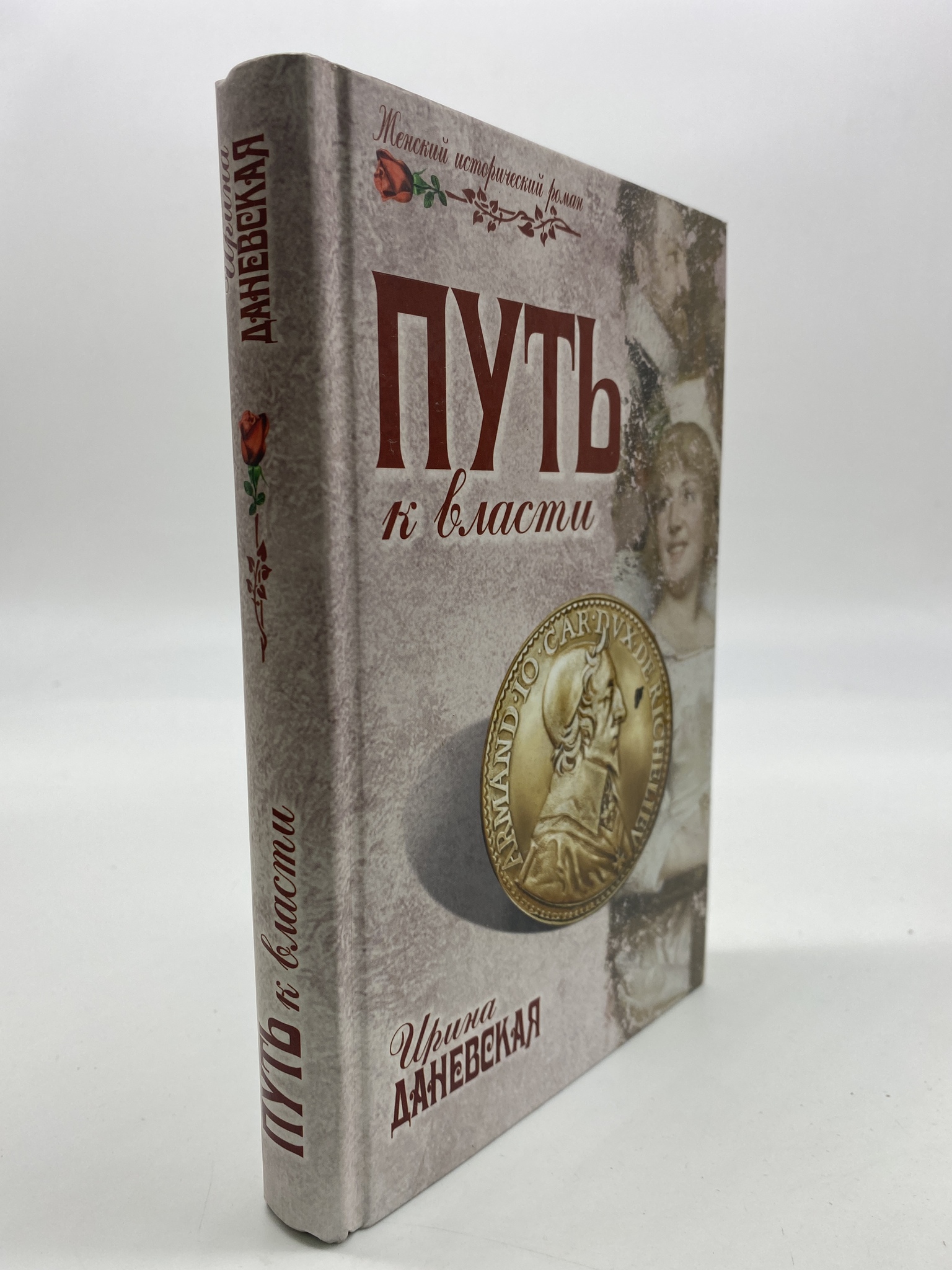 

Путь к власти. Ирина Даневская, КВА-АРИ-34-1906