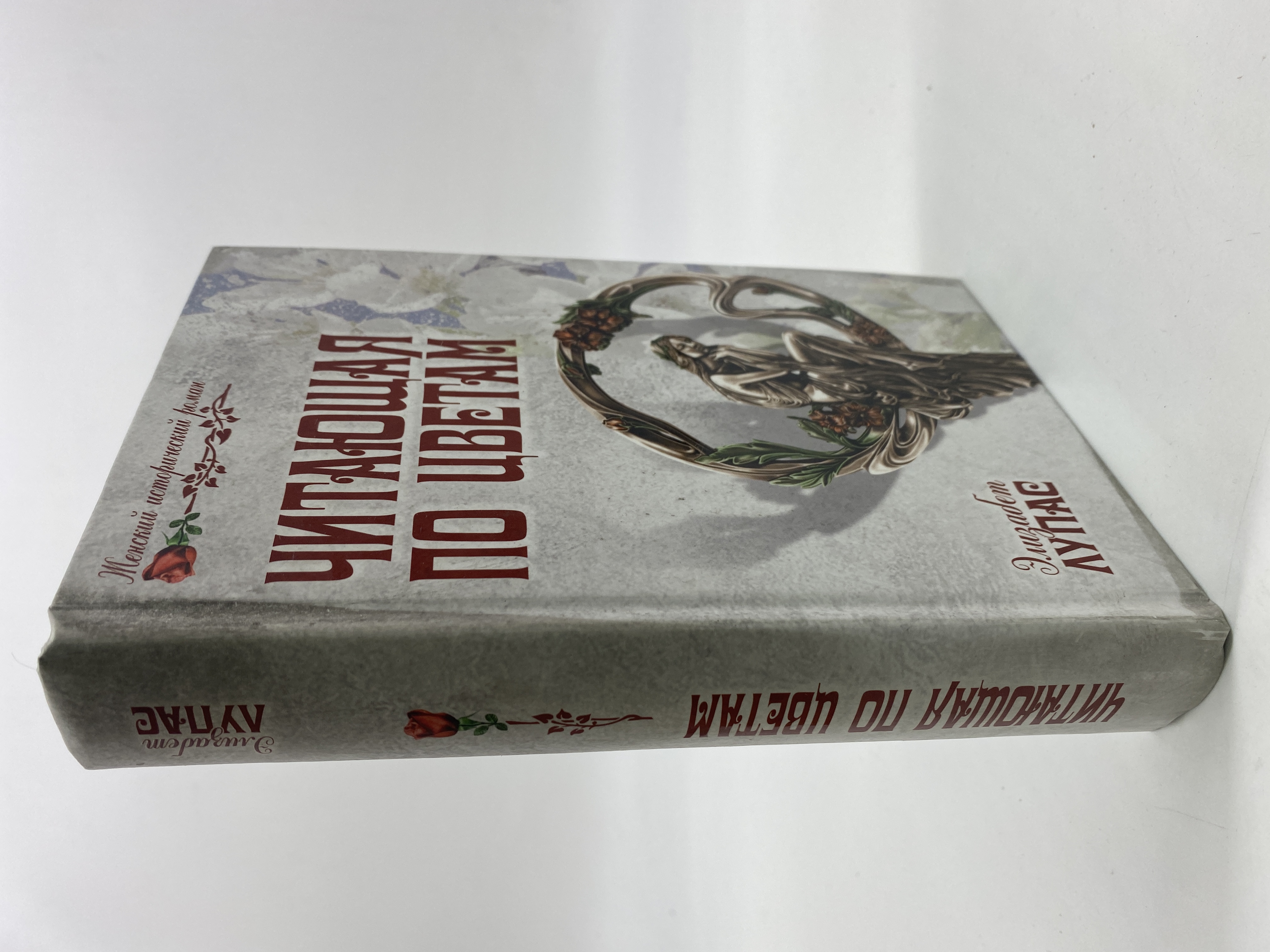 

Читающая по цветам. Лоупас Элизабет, КВА-АРИ-32-1906