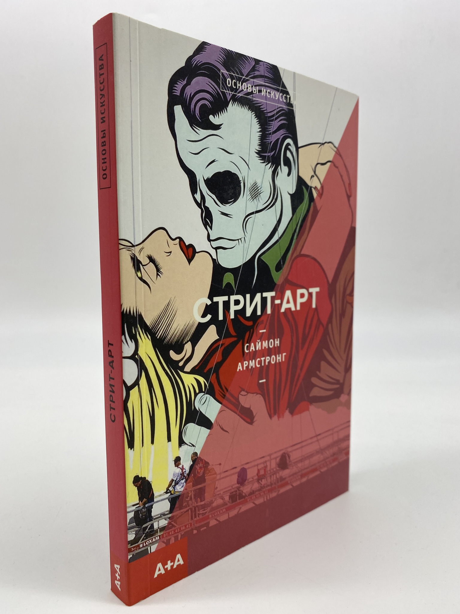 

Стрит-арт. Саймон Армстронг, КВА-АРИ-03-1906