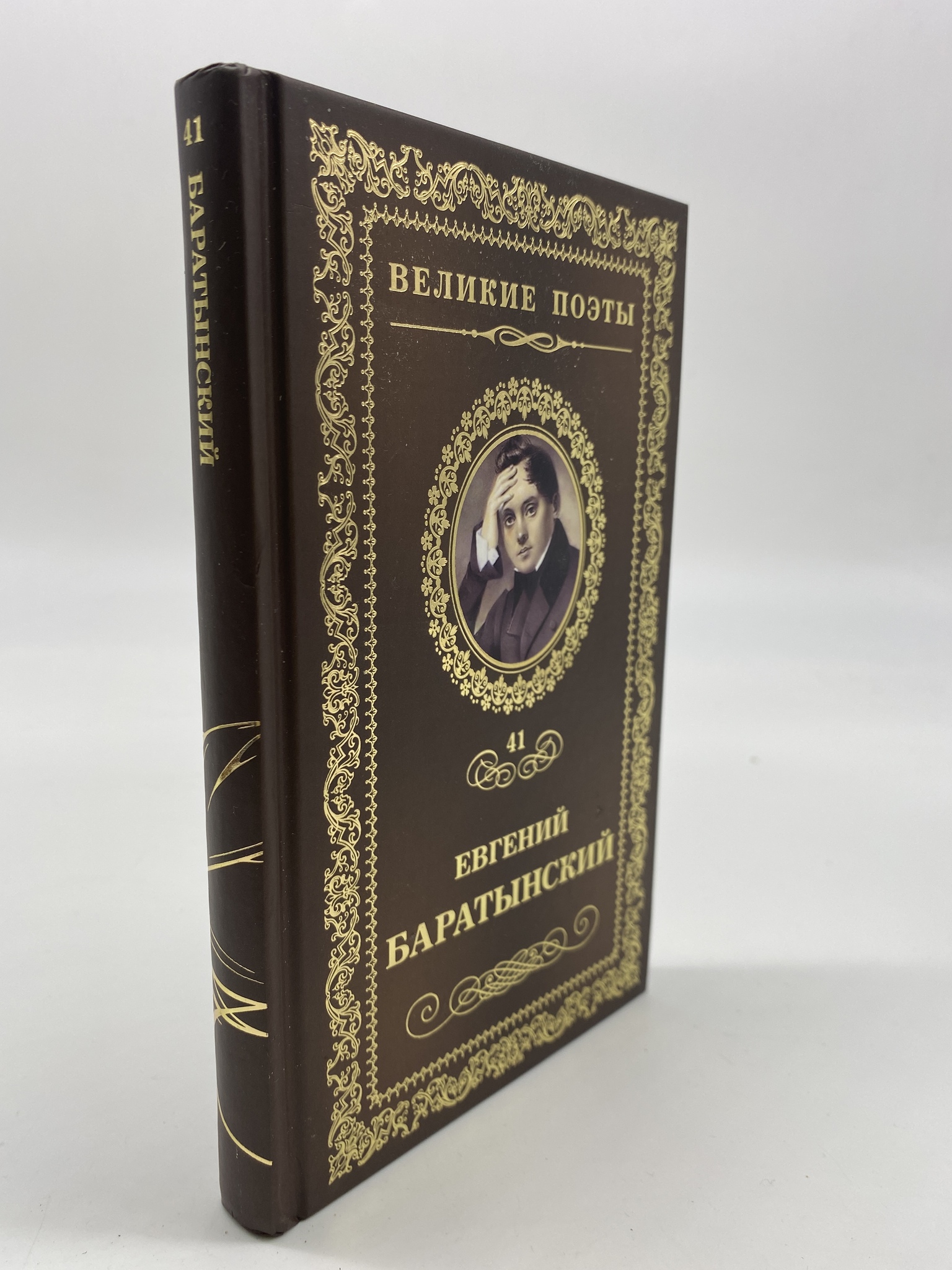 

Мой Элизий. Баратынский Евгений, РАВ-АРИ-248-1906