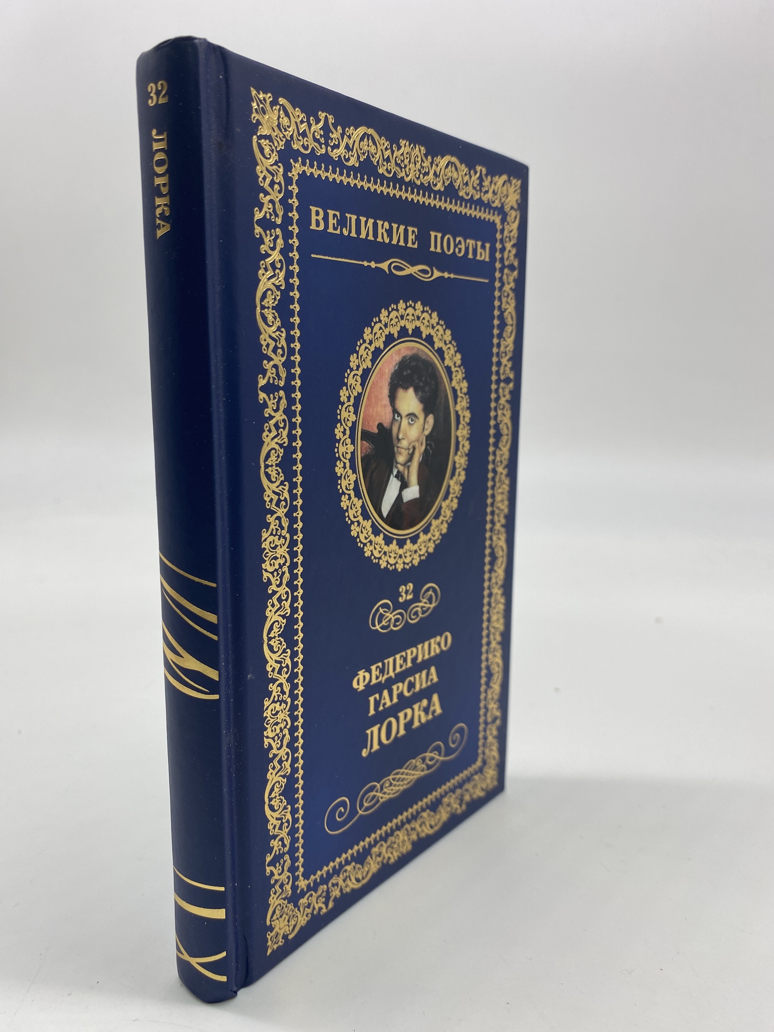 

Плач гитары. Гарсиа Лорка Федерико, РАВ-АРИ-245-1906