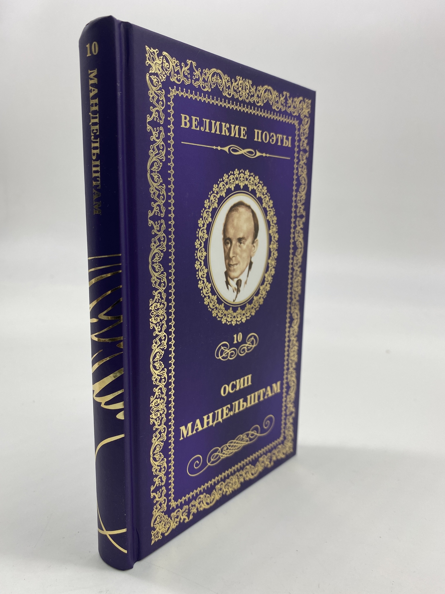 

Имя. Мандельштам Осип, РАВ-АРИ-236-1906