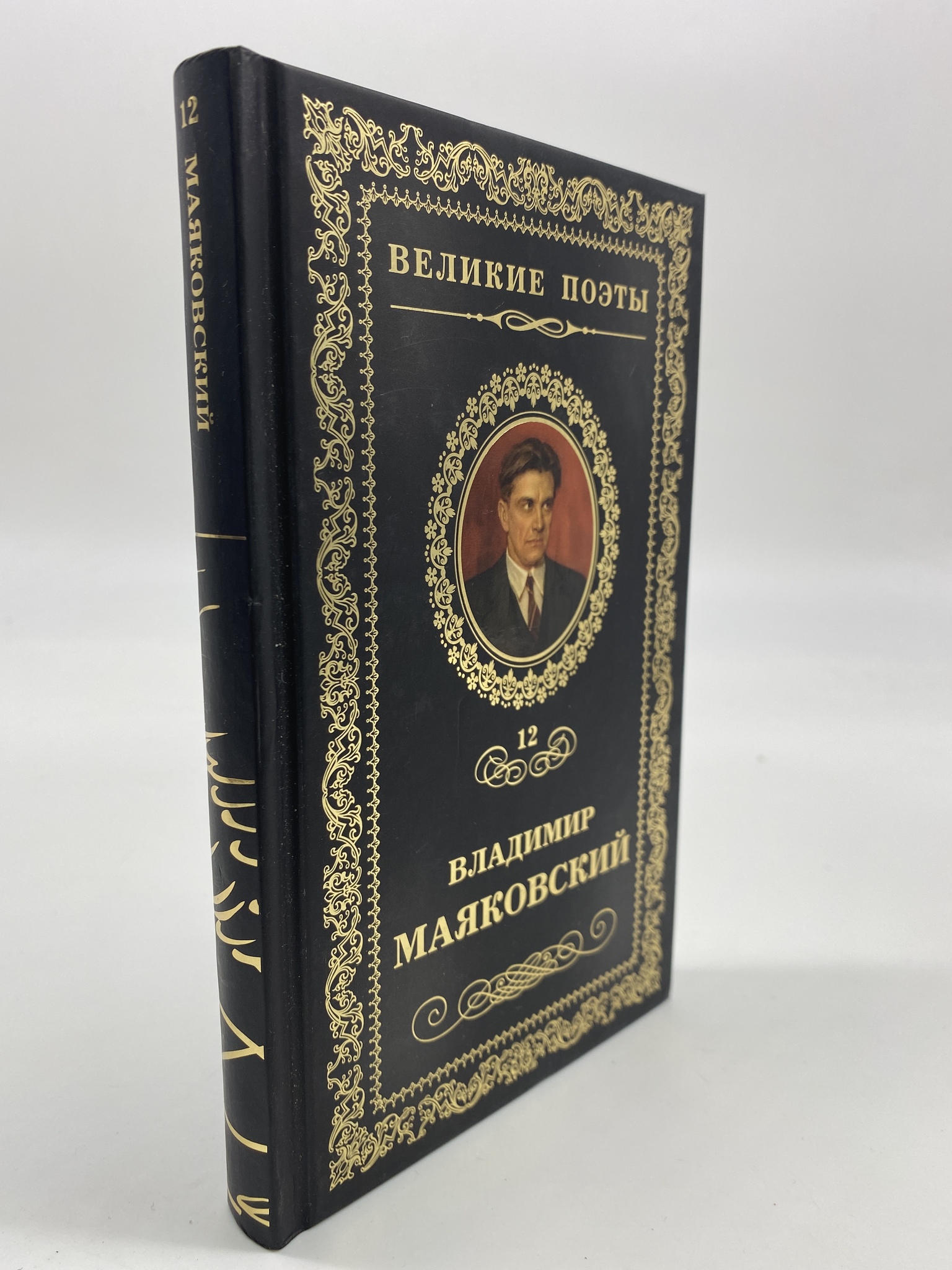 

Про это. Маяковский Владимир, РАВ-АРИ-234-1906