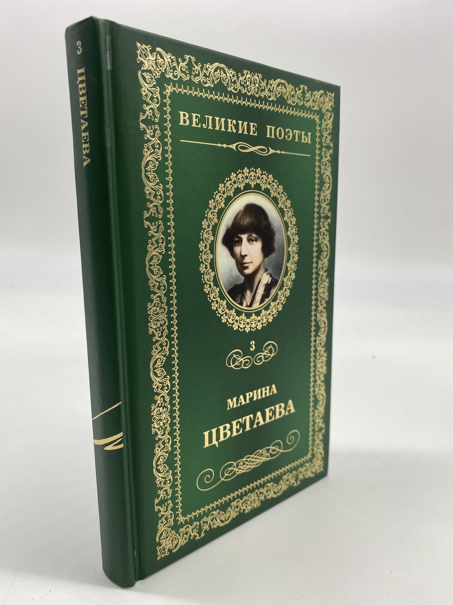 

Душа и имя. Цветаева Марина, РАВ-АРИ-233-1906