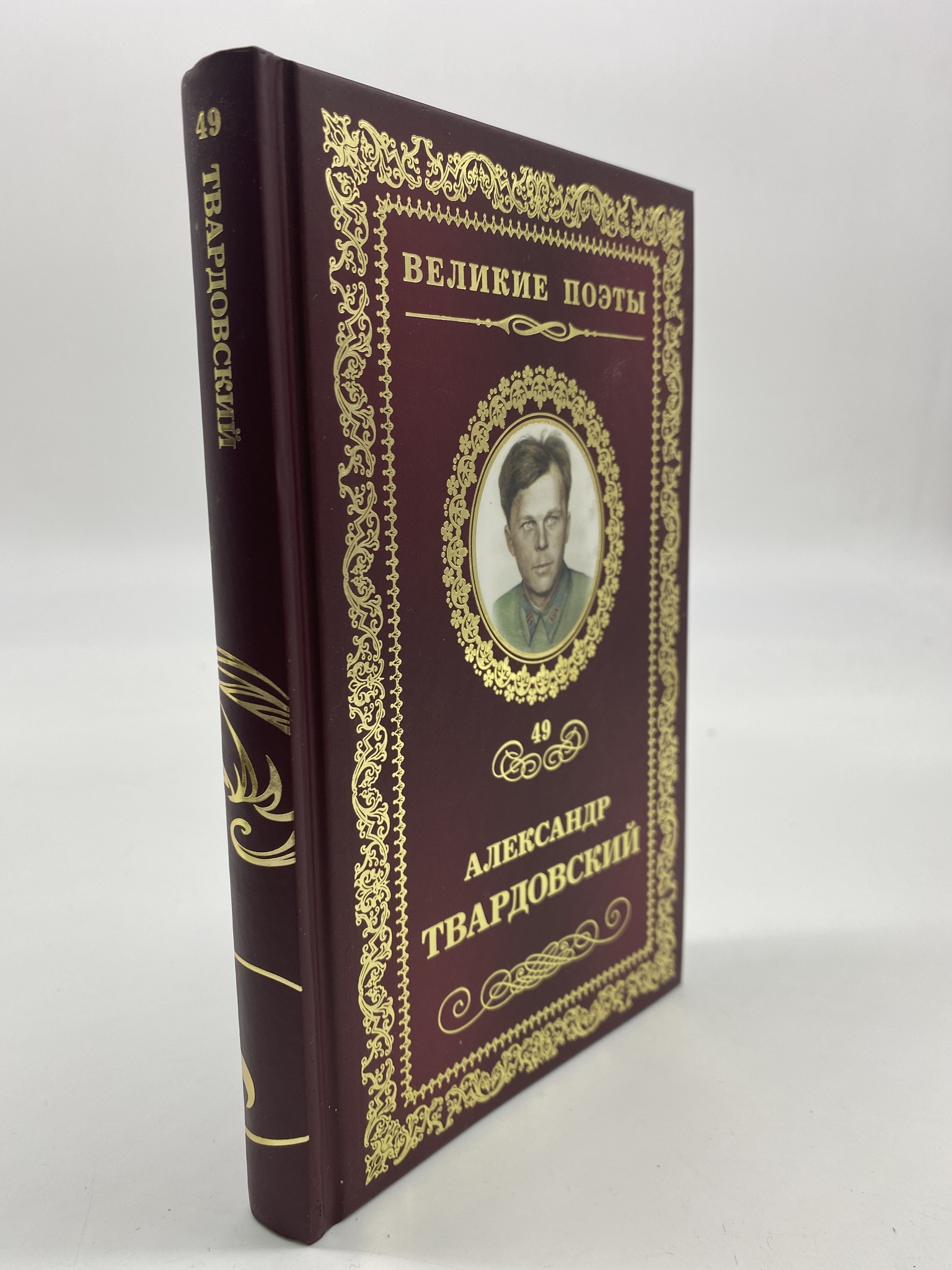 

Жестокая память. Твардовский Александр, РАВ-АРИ-232-1906