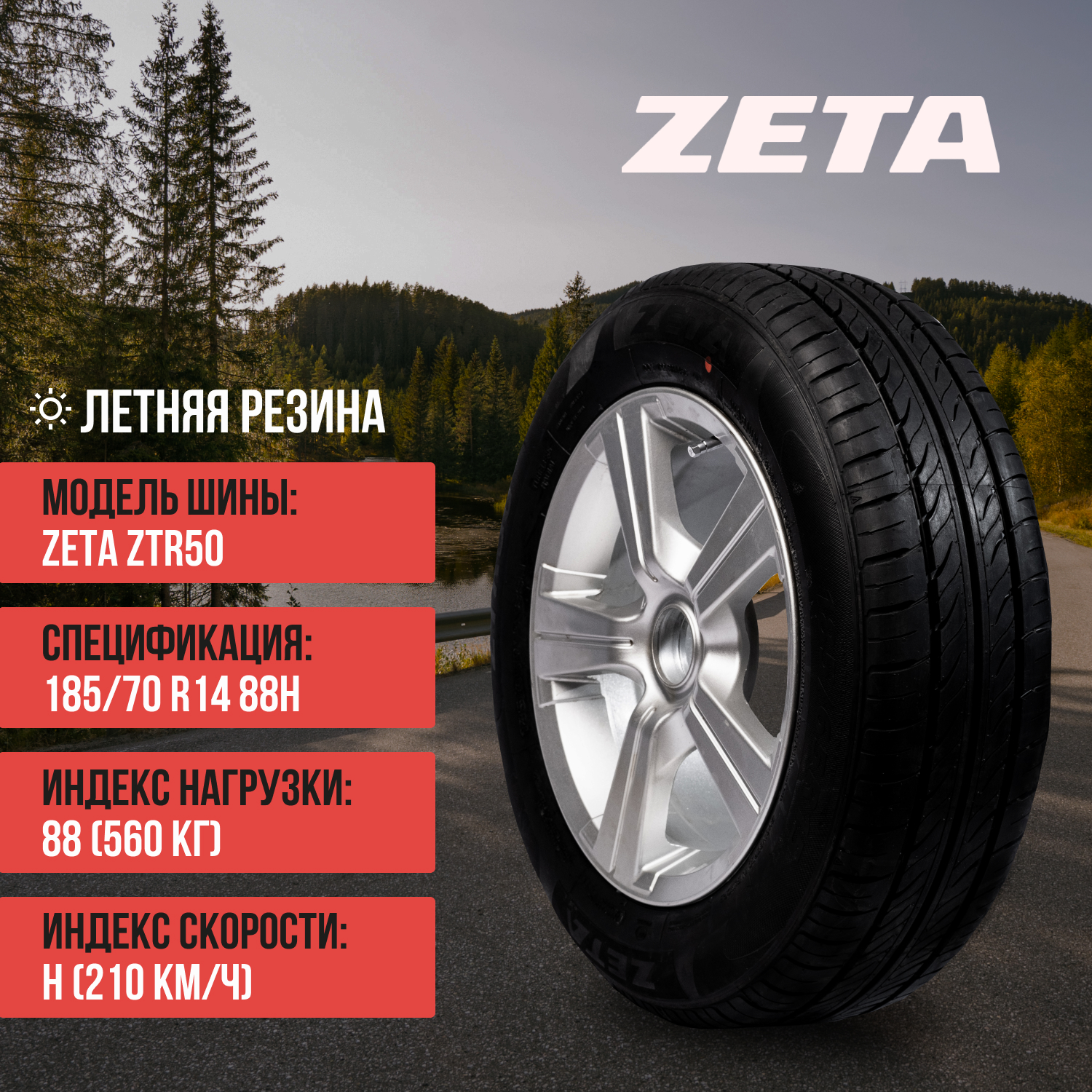 Шины ZETA ZTR50 185/70R14