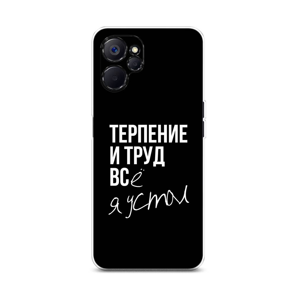 

Чехол Awog на Realme 10 5G "Терпение и труд", Серый;белый;черный, 2512650-6