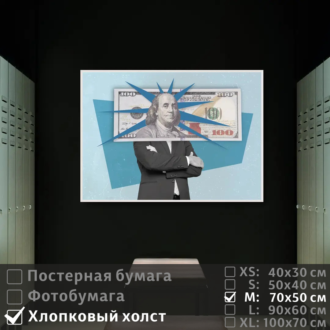 

Постер на холсте ПолиЦентр Доллар в стиле арт 70х50 см, ДолларВСтилеАрт