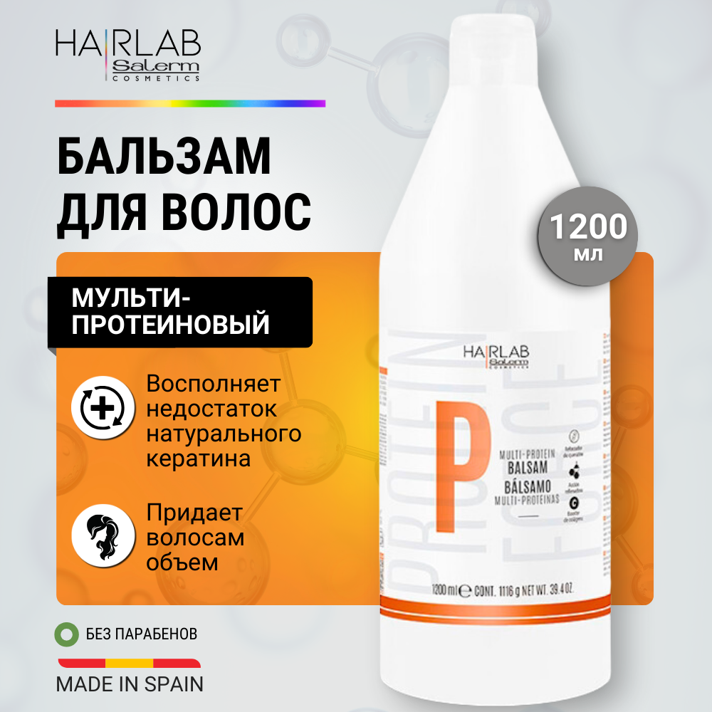 Бальзам Hair Lab by Salerm для сухих окрашенных и поврежденных волос 1200 мл compliment бальзам 7 редких масел для поврежденных и секущихся волос biobotanica active 200