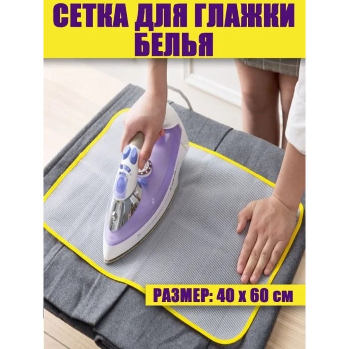 Доляна Сетка для глажения 40x60см, цвет МИКС