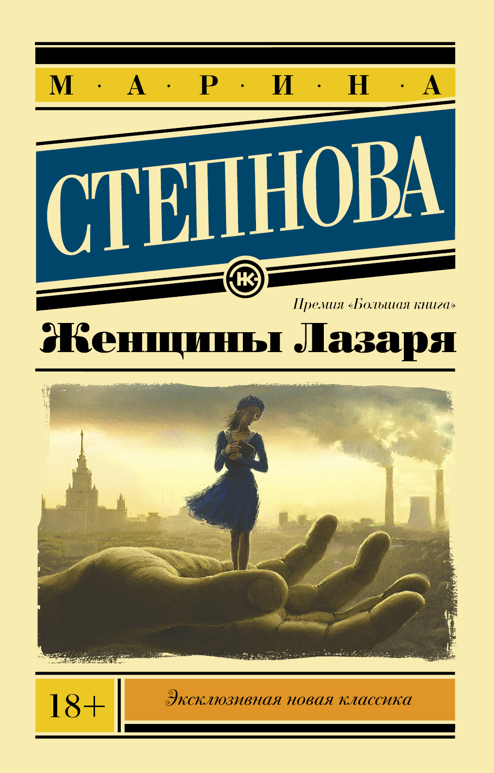

Женщины лазаря (Покет)