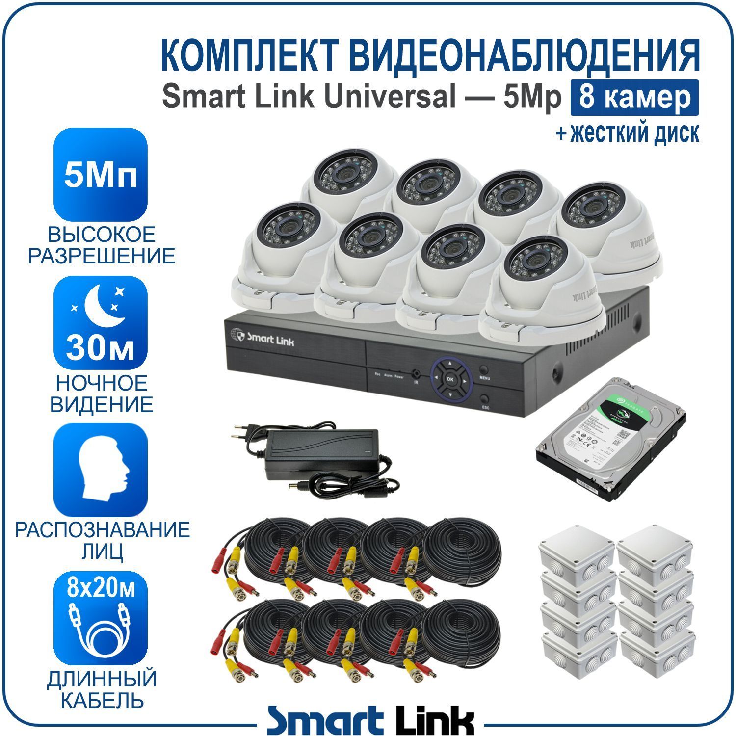 Комплект видеонаблюдения Smart Link SL-5M5N8M-H на 8 уличных 5Мп камер + жесткий диск