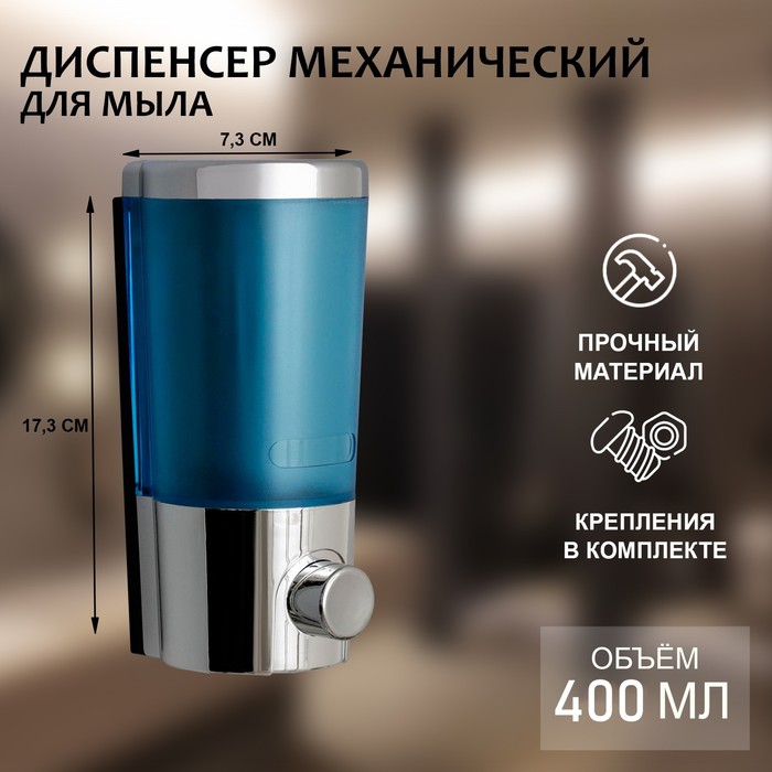 

Диспенсер для антисептика/жидкого мыла механический, 400 мл, металл, цвет хром