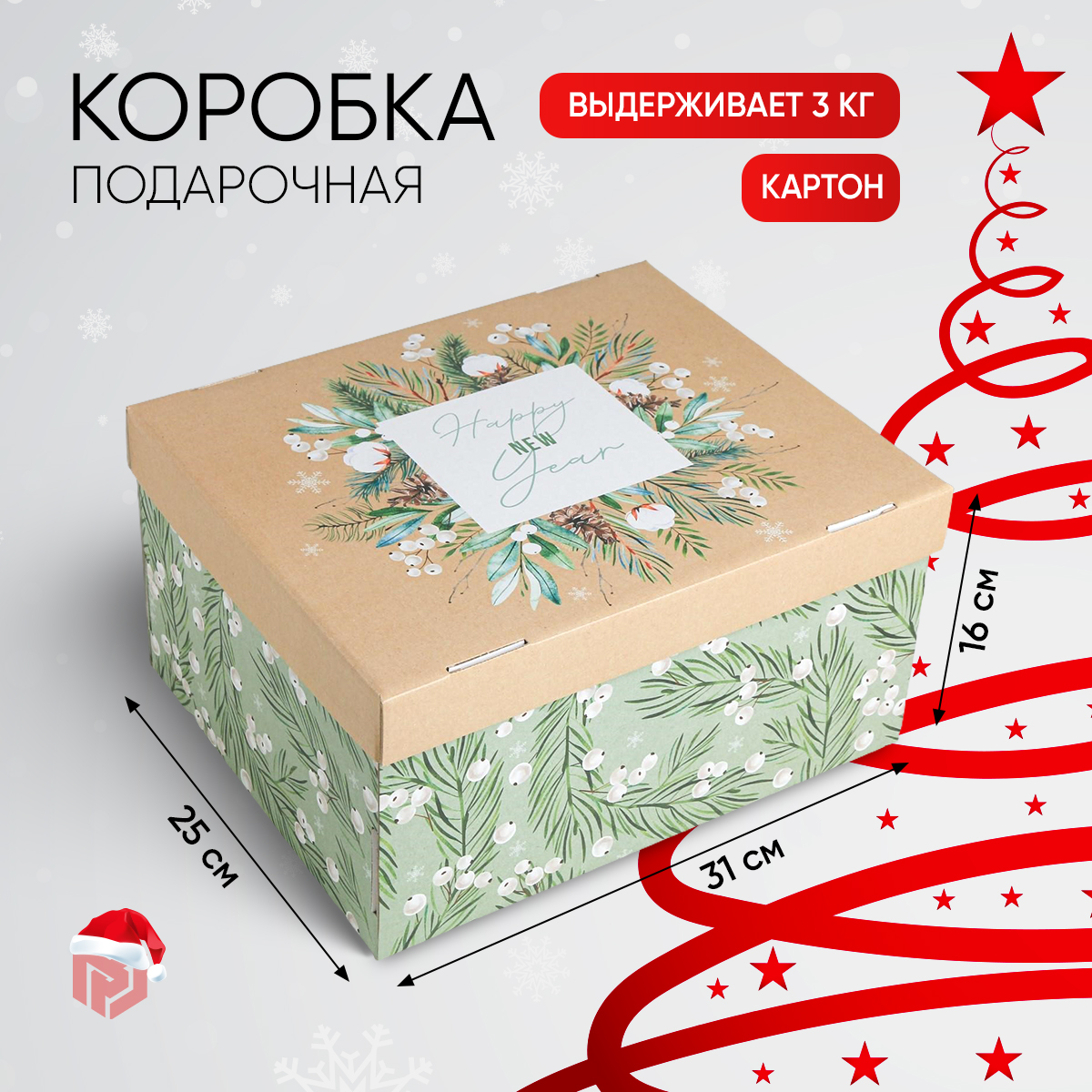 

Подарочная новогодняя коробка, складная, с крышкой