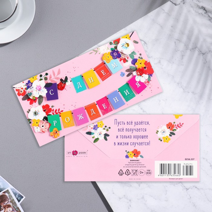фото Арт и дизайн конверт для денег "с днём рождения!" гирлянда