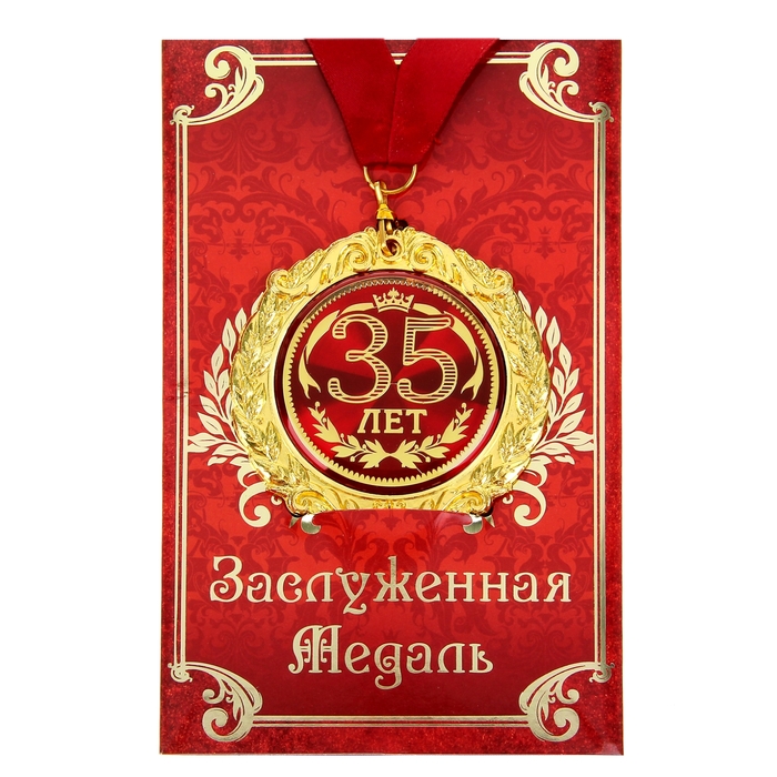 

Медаль на открытке "35 лет", диам. 7 см, Красный