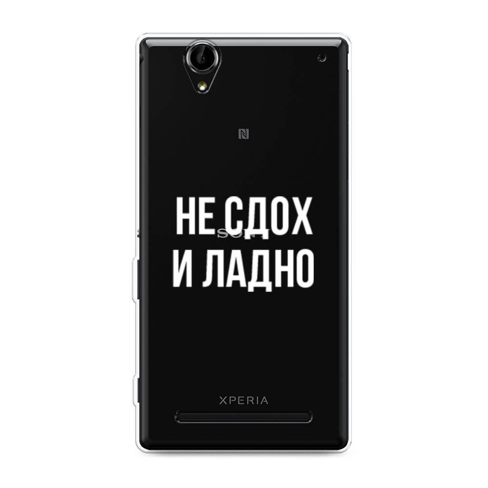 

Чехол Awog на Sony Xperia T2 Ultra "Не сдох и ладно", Разноцветный, 50950-6