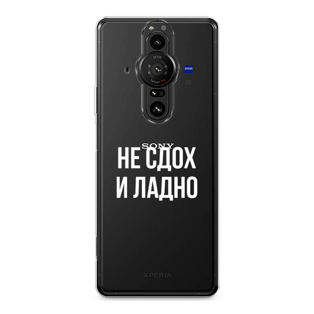 

Чехол Awog на Sony Xperia Pro-I "Не сдох и ладно", Разноцветный, 55050-6