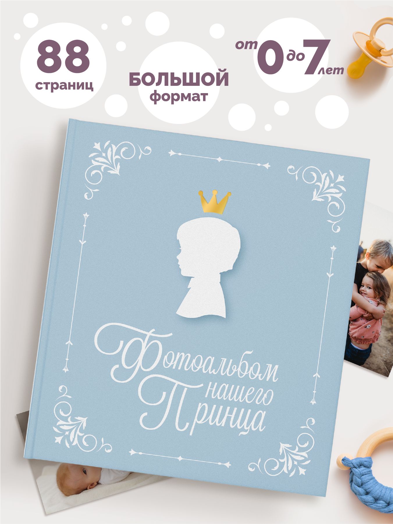 

Фотоальбом Coverlis детский от 0 до 7 лет Первый альбом малыша, Голубой, Минималистичный_BABYBOOK001
