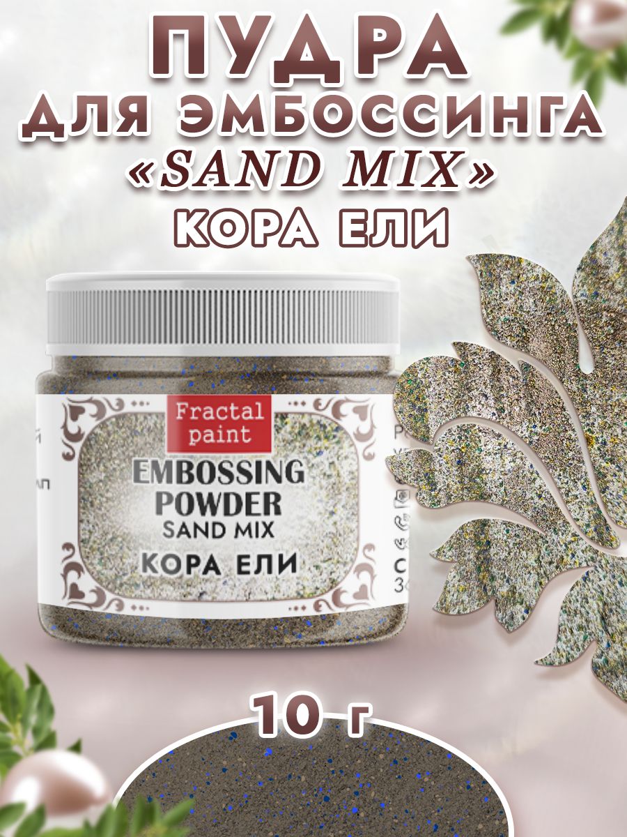 

Пудра sand mix "Кора ели" 10 гр, Блестки декоративные