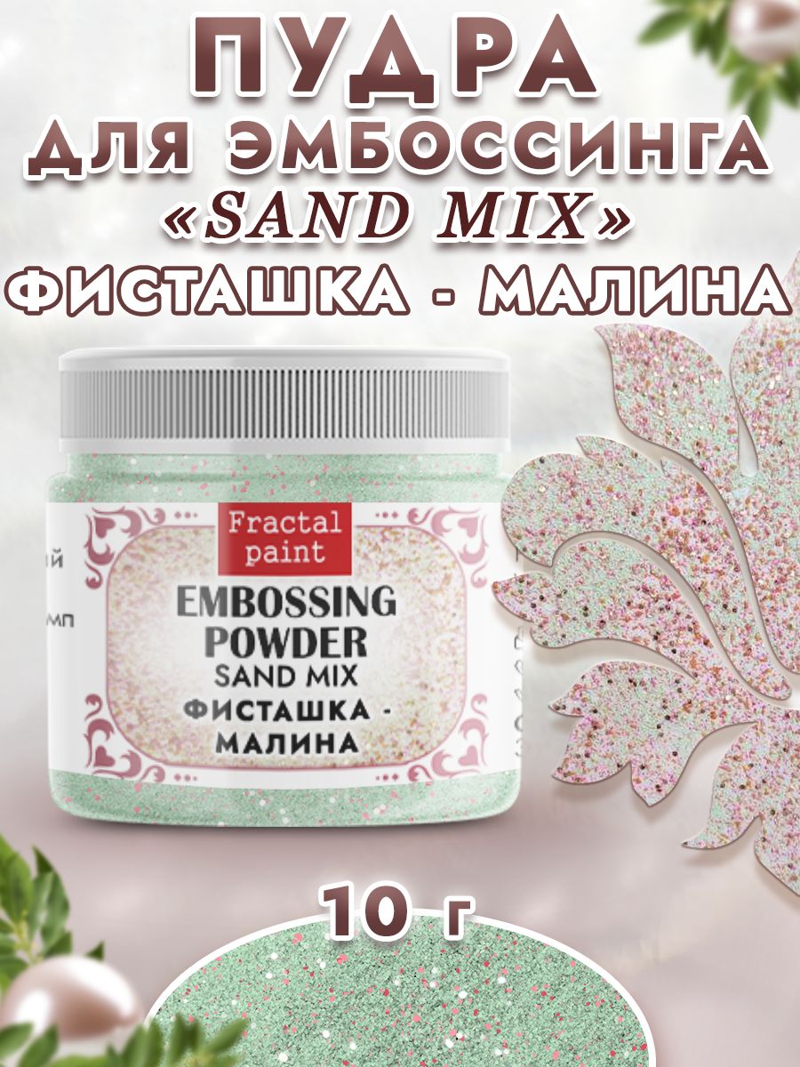 Пудра sand mix 