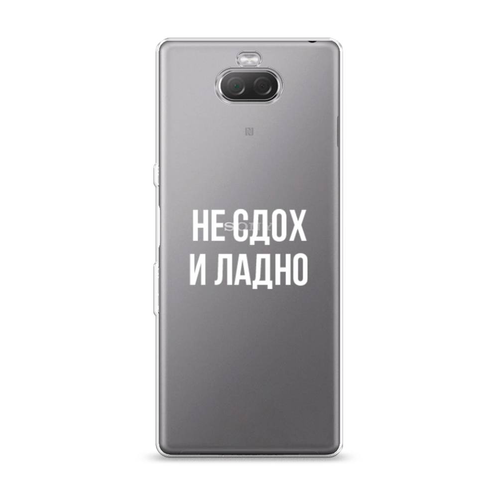 

Чехол Awog на Sony Xperia 10/XA3 "Не сдох и ладно", Разноцветный, 54050-6