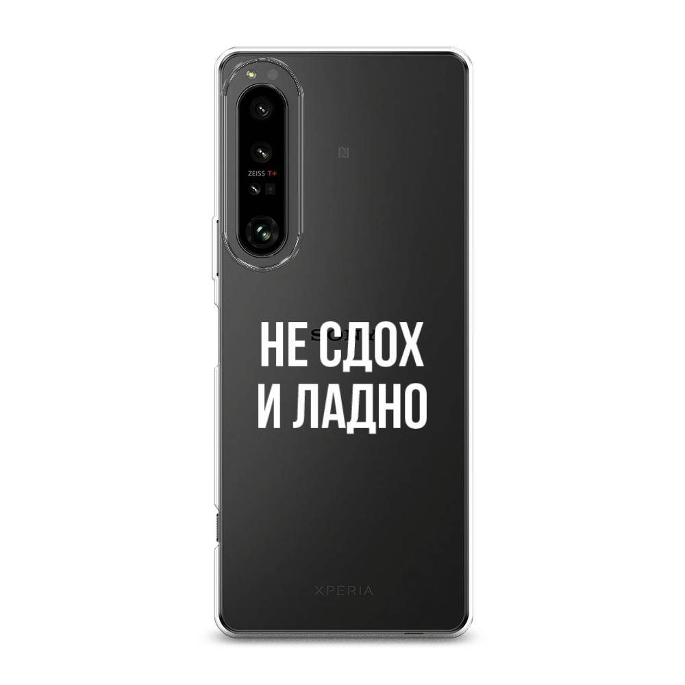 

Чехол Awog на Sony Xperia 1 IV "Не сдох и ладно", Разноцветный, 55150-6
