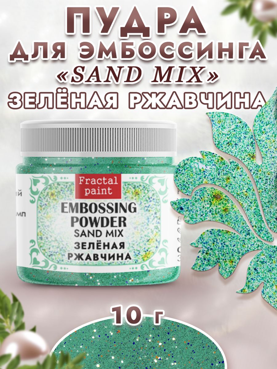 Пудра sand mix 