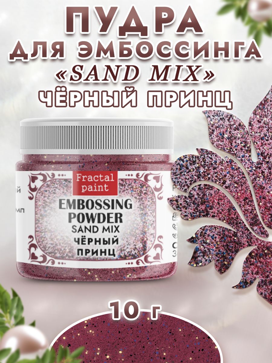 

Пудра sand mix "Черный принц" 10 гр, Блестки декоративные