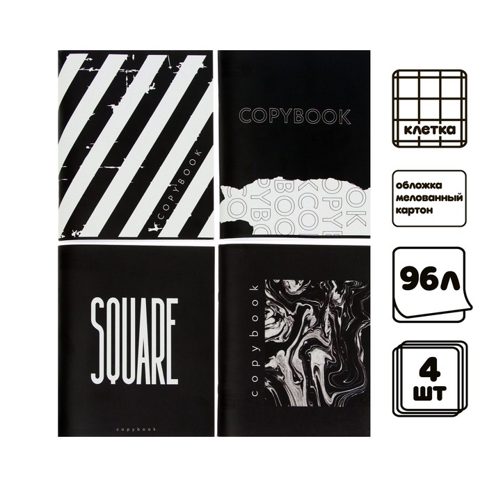 

Комплект тетрадей из 4 шт, 96 л, клетка, Black and White
