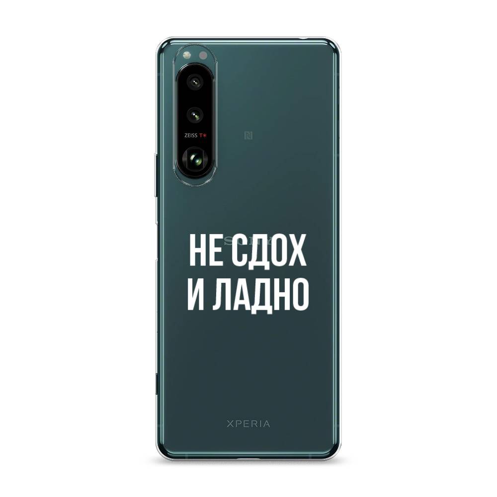 

Чехол Awog на Sony Xperia 1 III "Не сдох и ладно", Разноцветный, 54850-6