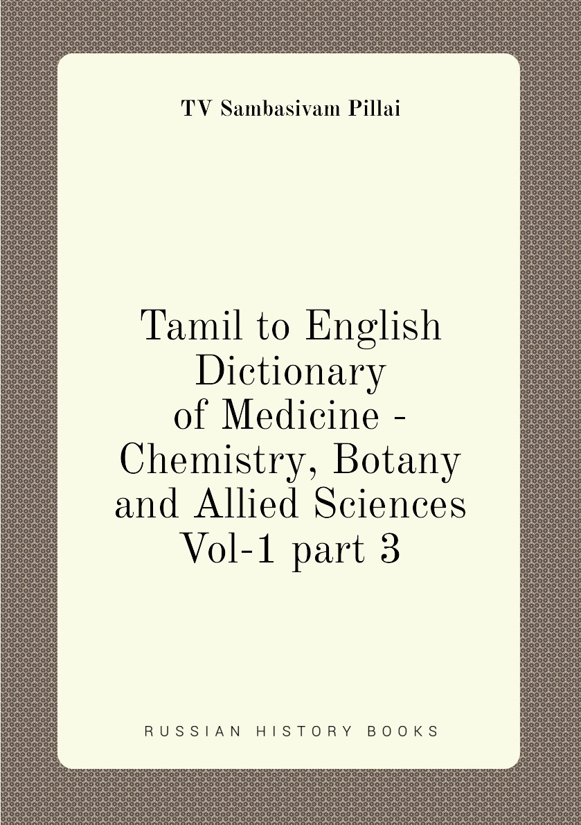 

Tamil to English Dictionary of Medicine - Chemistry, Botany and Allied Sciences Vol-1