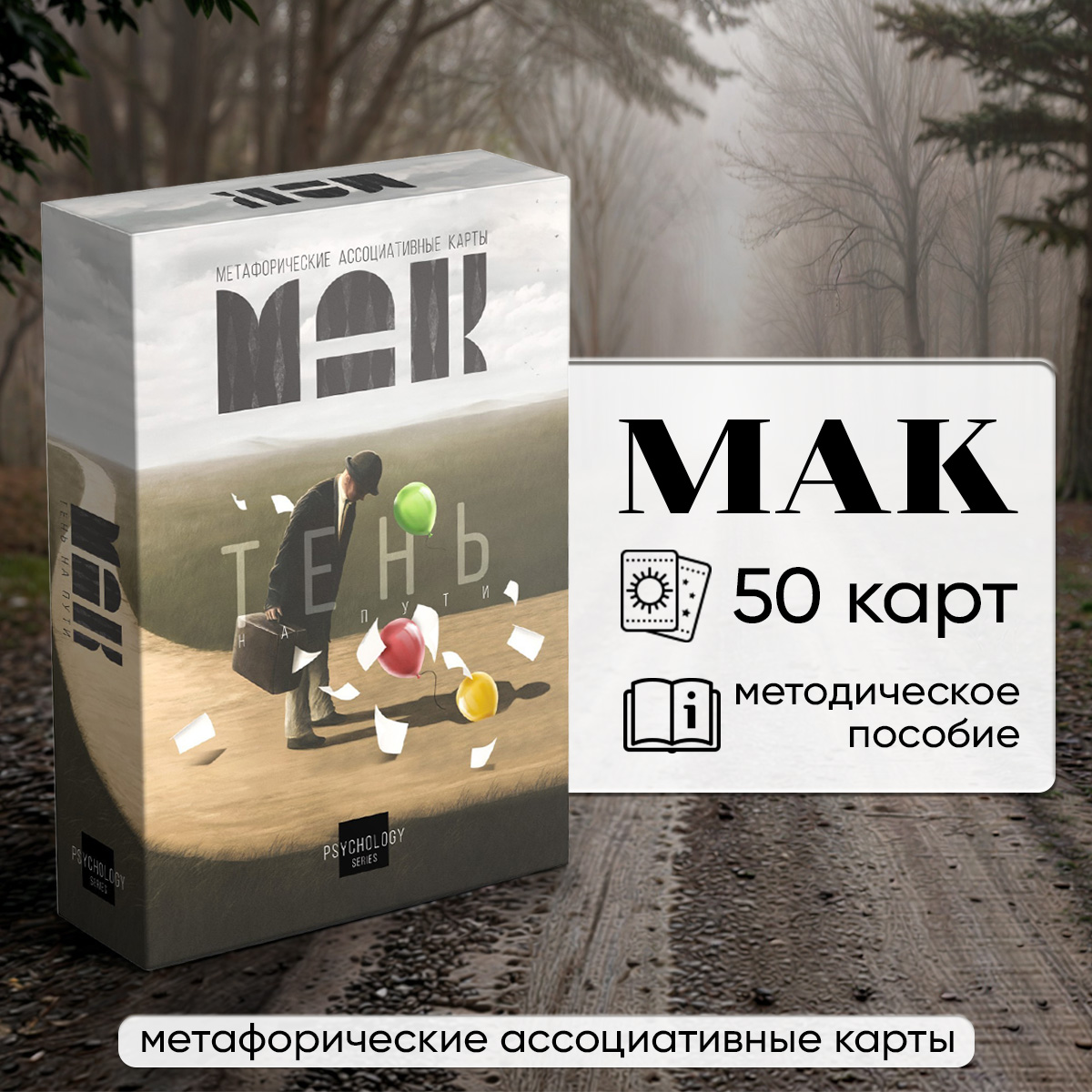 Метафорические ассоциативные карты таро Тень на пути ЛАС ИГРАС 100050848840