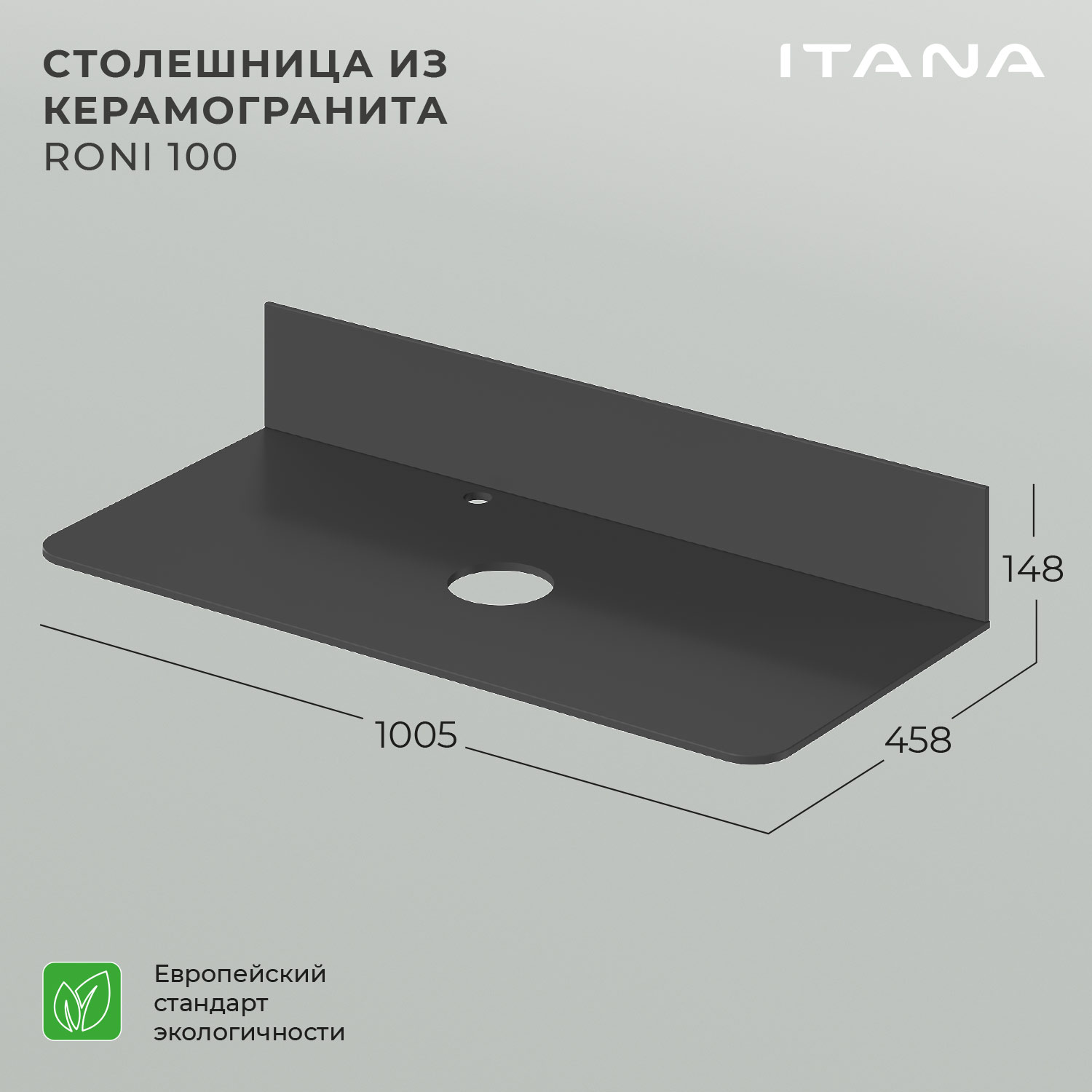 Столешница керамогранит Itana Roni 100 1005х458х10 Черный матовый Столешница для раковины Itana Roni черный