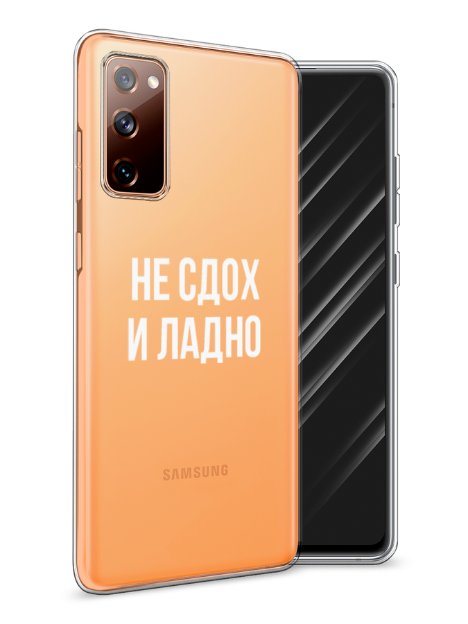 

Чехол Awog на Samsung Galaxy S20 FE / Самсунг S20 FE "Не сдох и ладно", Разноцветный, 2101350-6