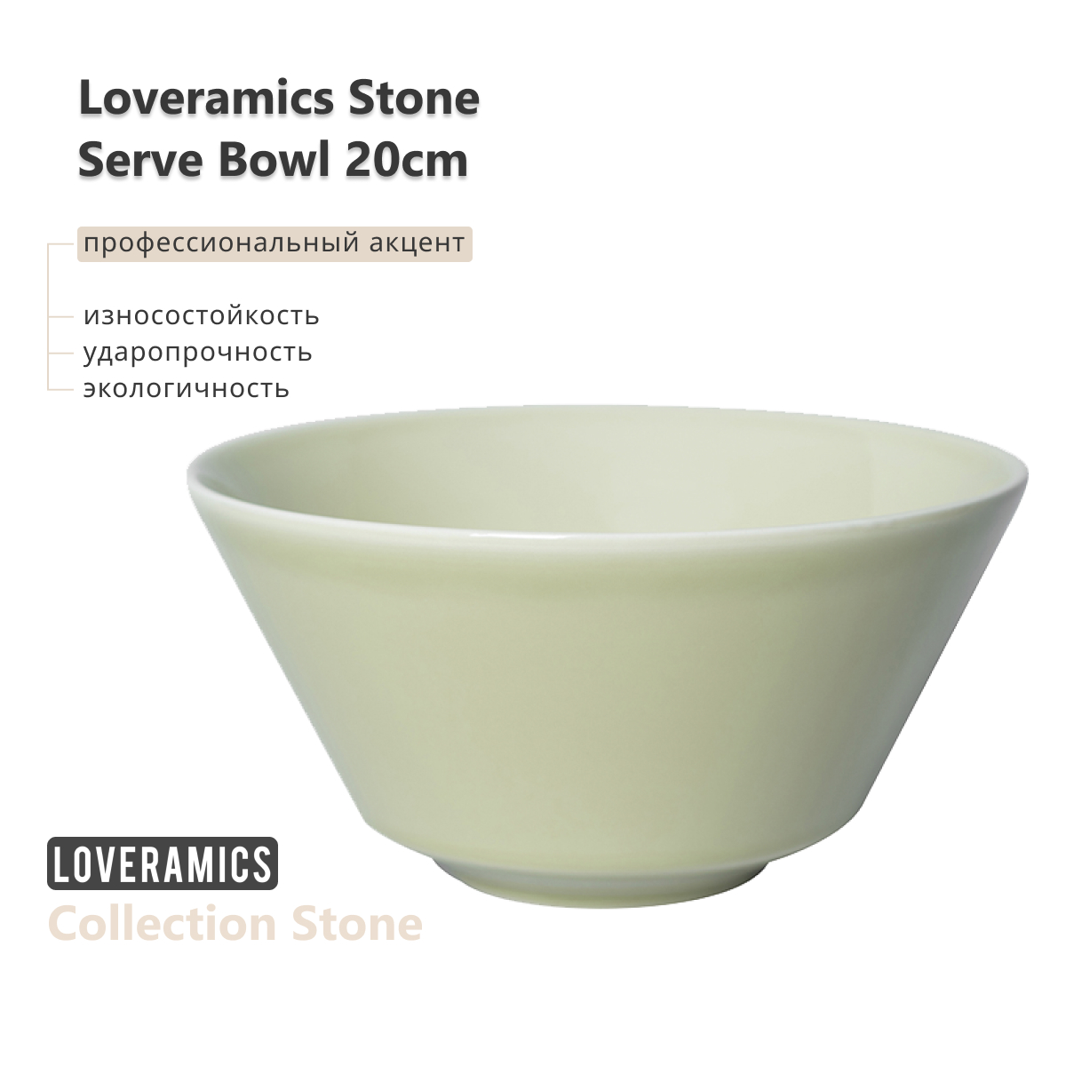 

Тарелка Loveramics Stone Serve Bowl D112-27BBG 20 см, Stone 20 cm Serve Bowl (Bauhaus Green) D112-27BBG