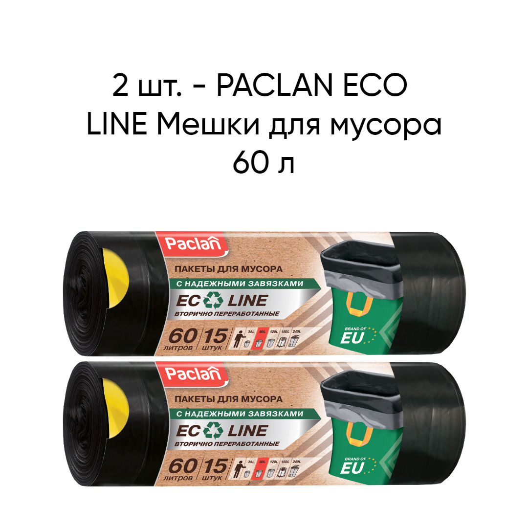 

Мешки для мусора PACLAN ECO LINE 60 л, 15 шт х 2 упаковки, Черный