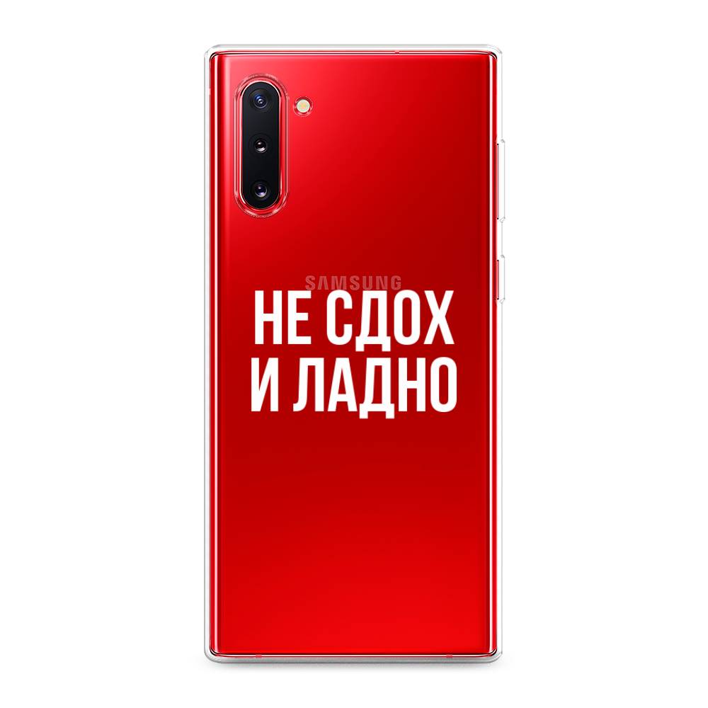 

Чехол Awog на Samsung Galaxy Note 10 "Не сдох и ладно", Разноцветный, 28650-6