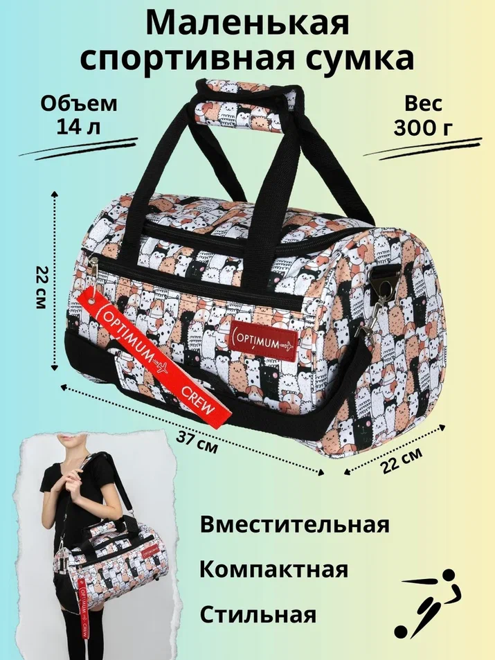 

Сумка спортивная Optimum Sport Mini RL 14 литров, собаки, Sport Mini