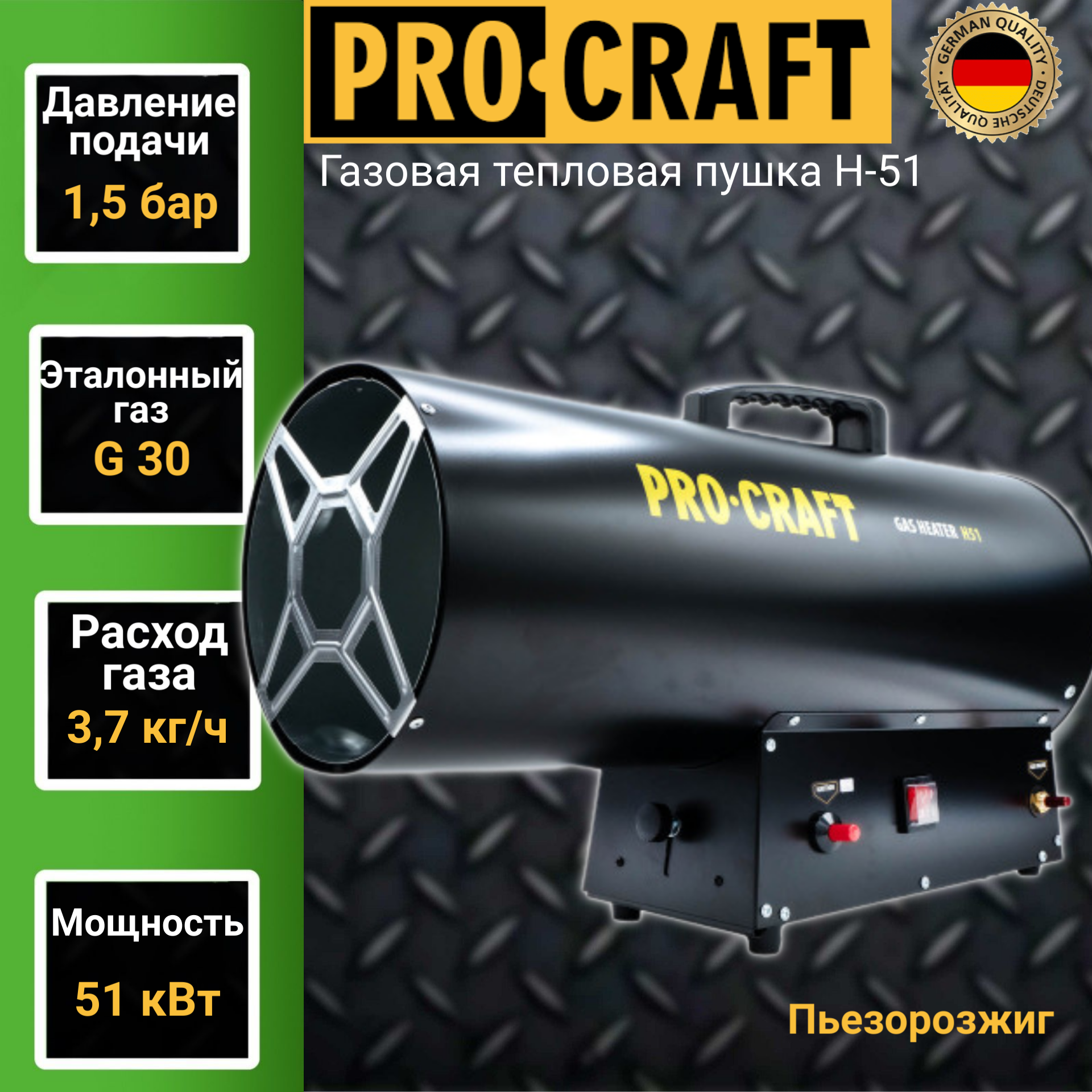 фото Газовая тепловая пушка procraft h-51 1.5бар 51квт 3.7кг/ч