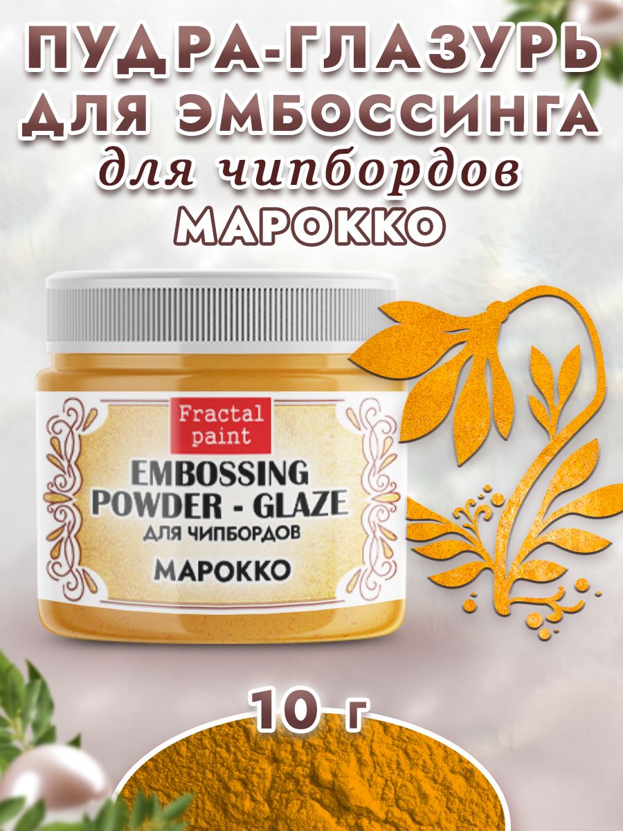 

Пудра-глазурь для чипбордов "Марокко" 10 гр, Блестки декоративные