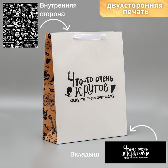 

Пакет Дарите Счастье ламинированный двухсторонний «Что-то очень крутое» L 40 х 31 х 11,5, Белый