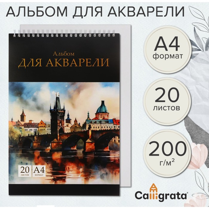 

Скетчбук Calligrata A4 20 листов