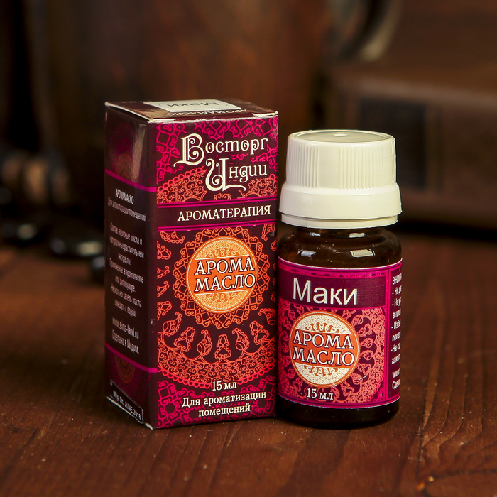 

Аромамасло Восторг Индии 15 мл Маки