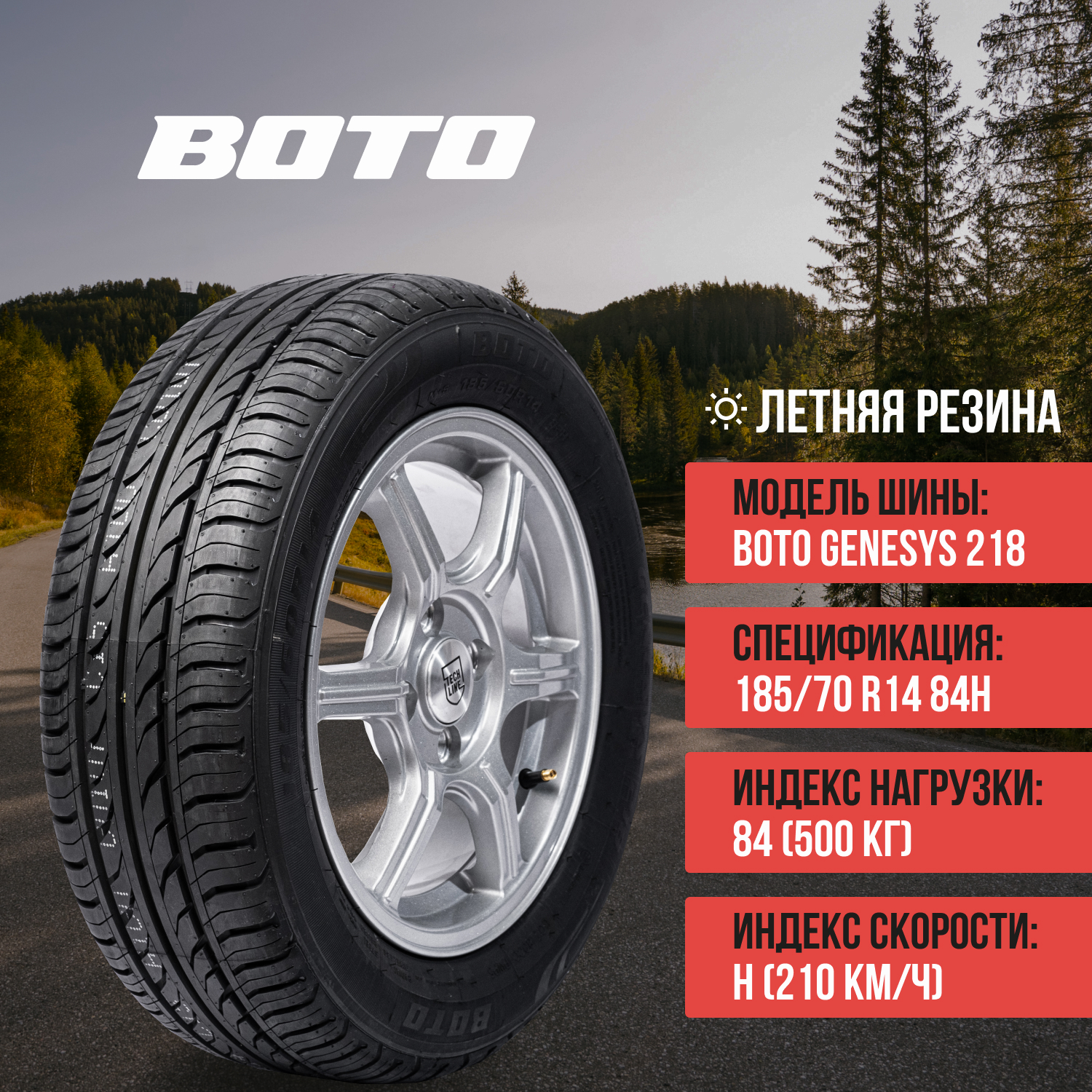 Шины BOTO GENESYS 218 185/70R14