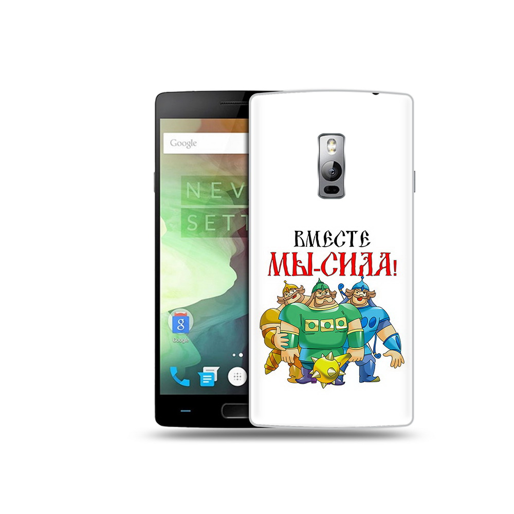 

Чехол MyPads Tocco для OnePlus 2 23 февраля богатыри, Прозрачный, Tocco