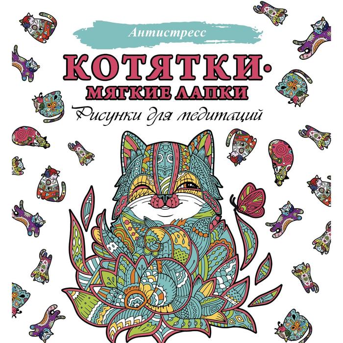 

Котятки — мягкие лапки