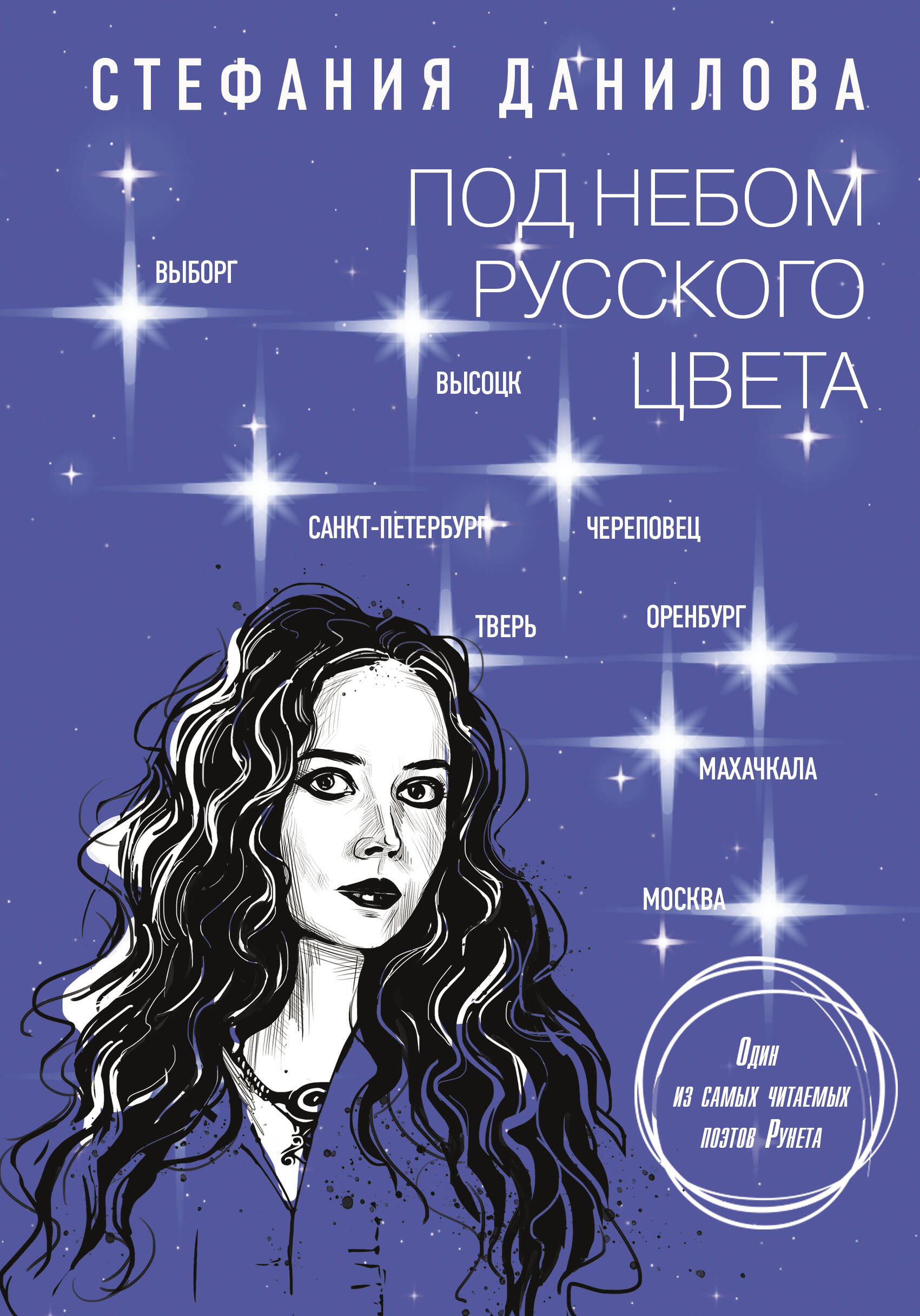 

Под небом русского цвета